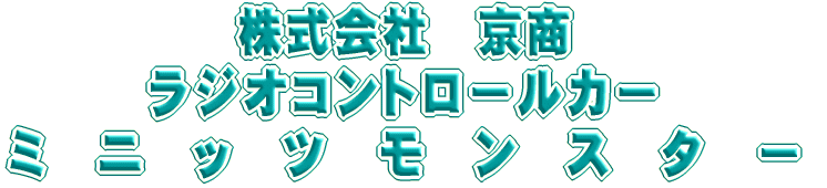 �~�j�b�c�����X�^�[���S